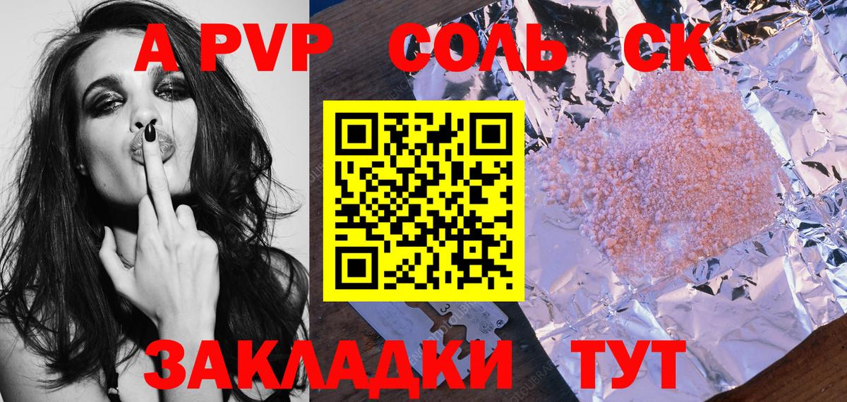 APVP кристаллы  A PVP крисы CK  Сафоново  A PVP VHQ  Вход с VPN 