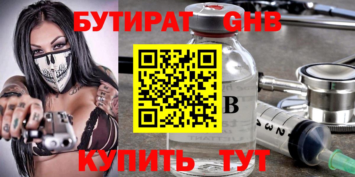 Бутират BDO 33%  Сафоново 