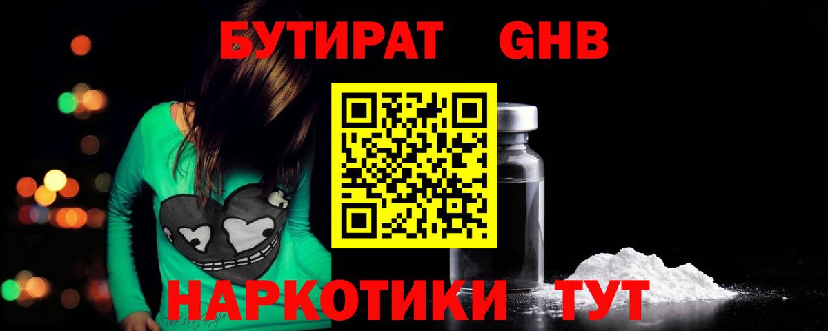 Бутират BDO 33%  Вход с VPN  Сафоново 