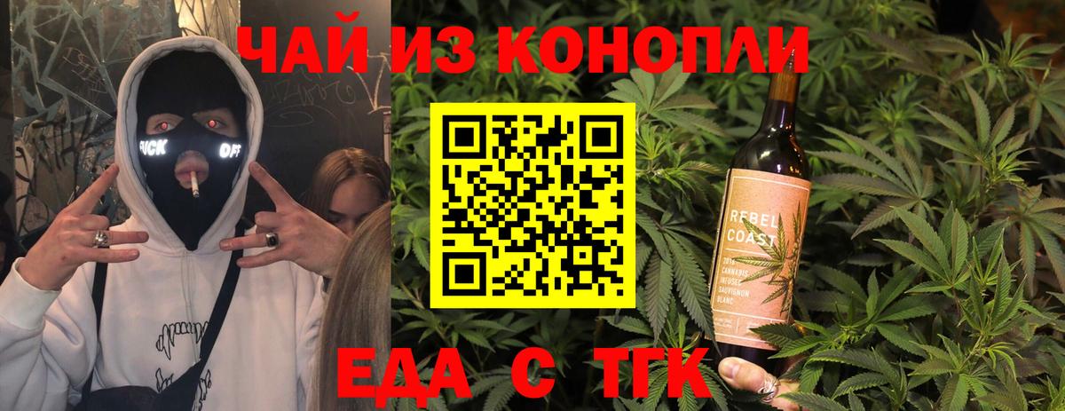 Еда ТГК конопля  Сафоново 