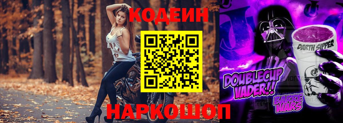 Сафоново  Codein напиток Lean (лин)  Кодеин напиток Lean (лин)  Вход с VPN 