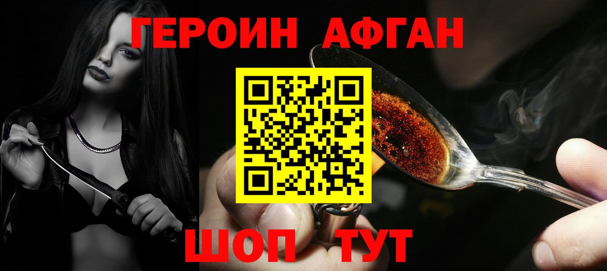 Сафоново  ГЕРОИН афганец  Вход с VPN 