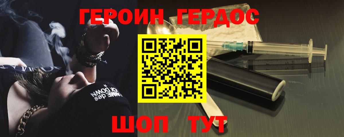 Героин герыч Сафоново