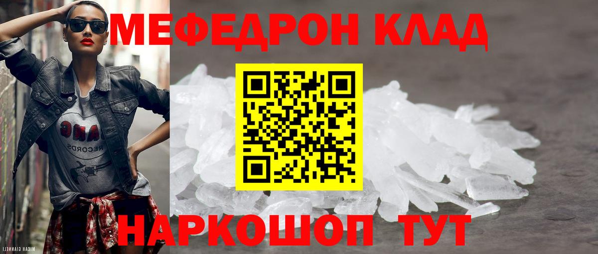 Меф мяу мяу  Сафоново