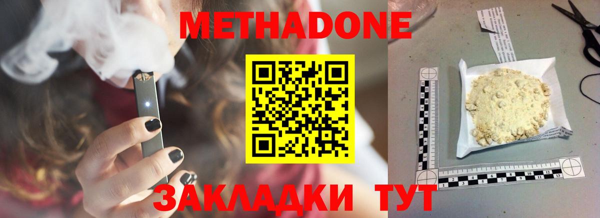 МЕТАДОН methadone  Вход с VPN  Метадон кристалл  Сафоново 