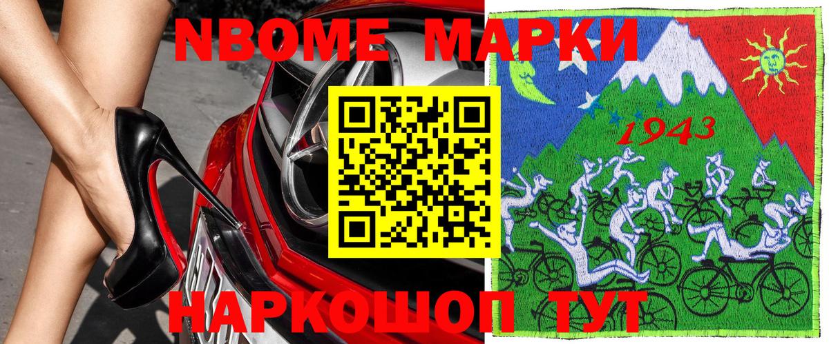 Сафоново  Марки N-bome 1,8мг  Вход с VPN  Марки N-bome 1,8мг 