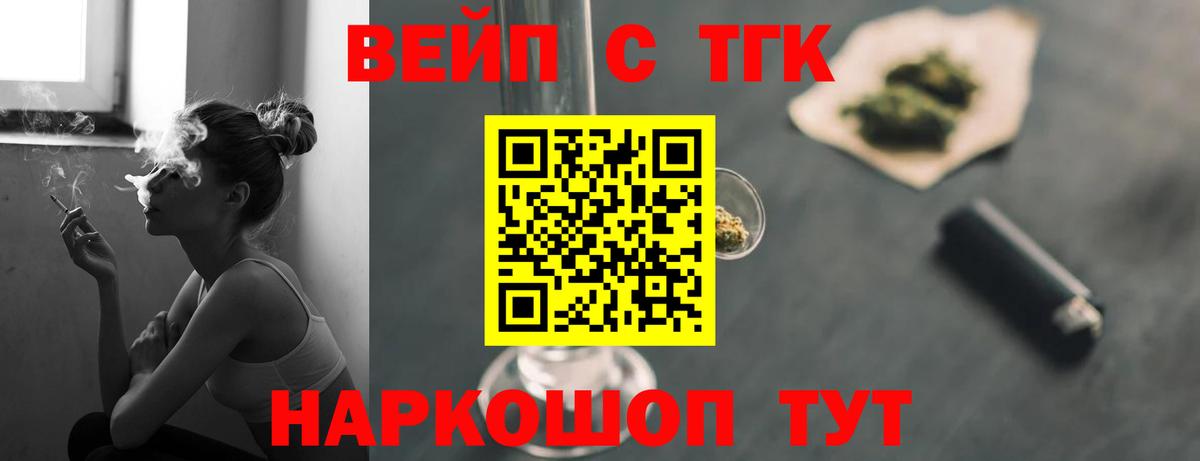 купить  сайты  Сафоново  ТГК вейп 